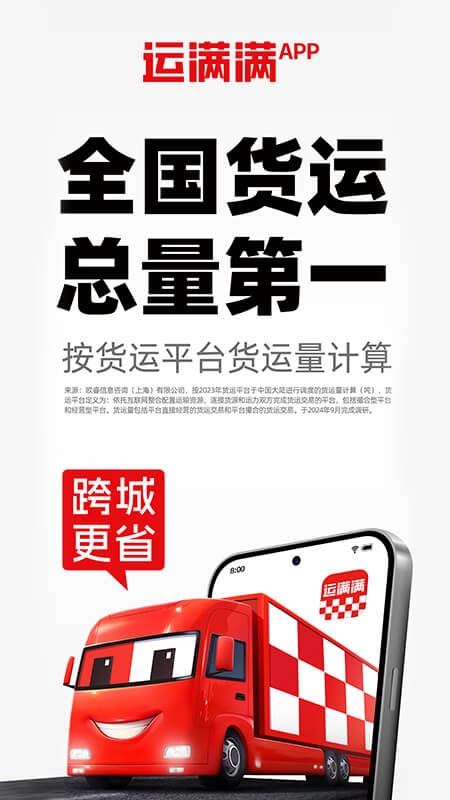 运满满货主app截图