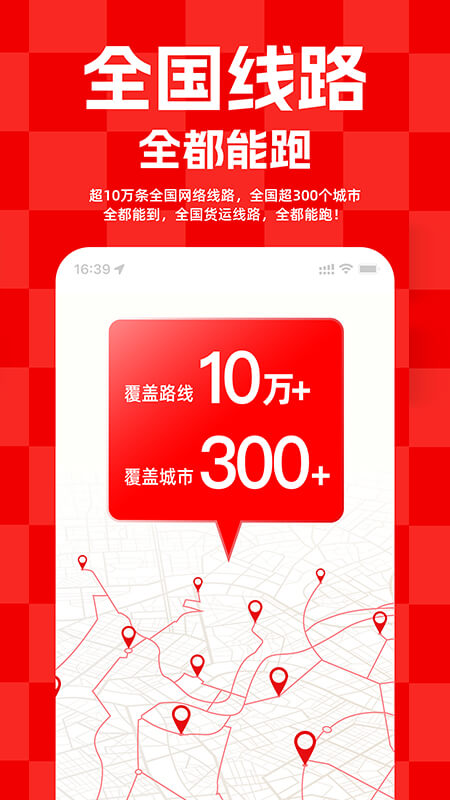 运满满货主app截图