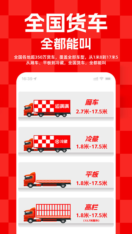 运满满货主app截图