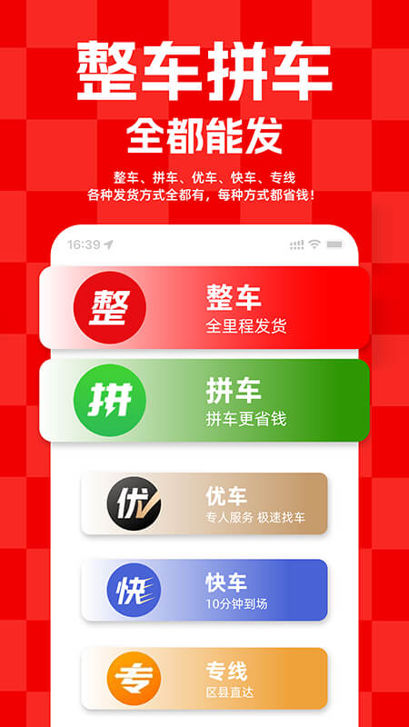 运满满货主app截图