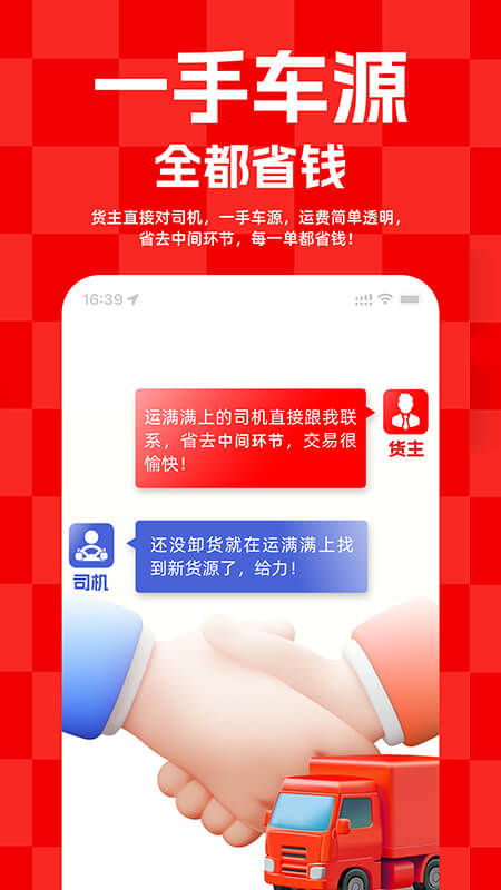 运满满货主app截图