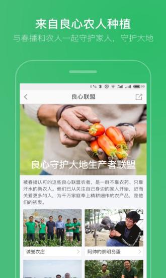 春播网手机版截图0
