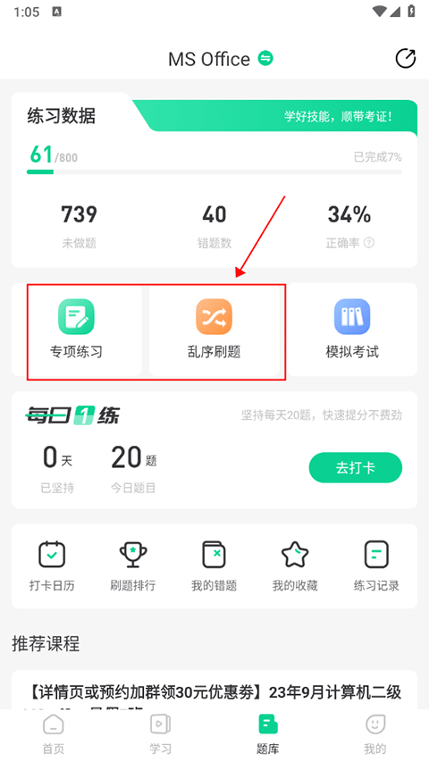 小黑课堂app截图