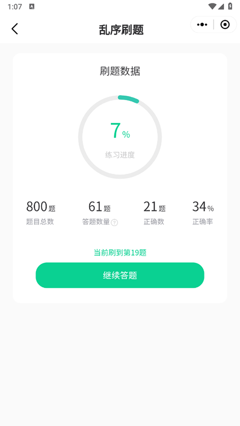 小黑课堂app截图