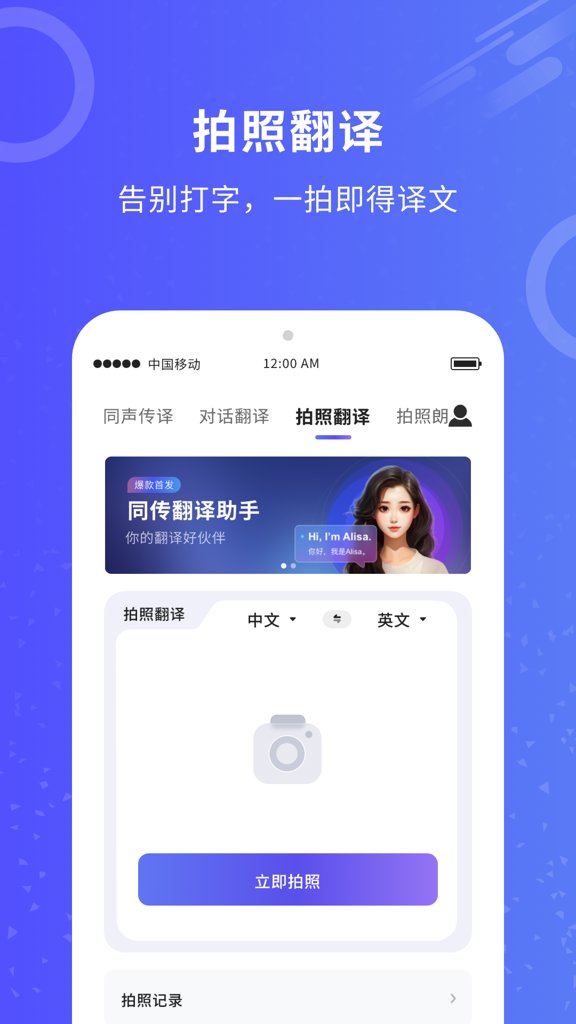同传翻译截图0