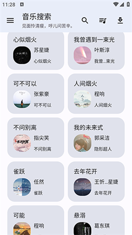 猴哥音乐截图