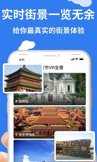 爱看世界街景地图截图0