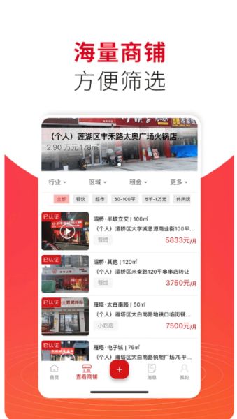998商铺网截图0