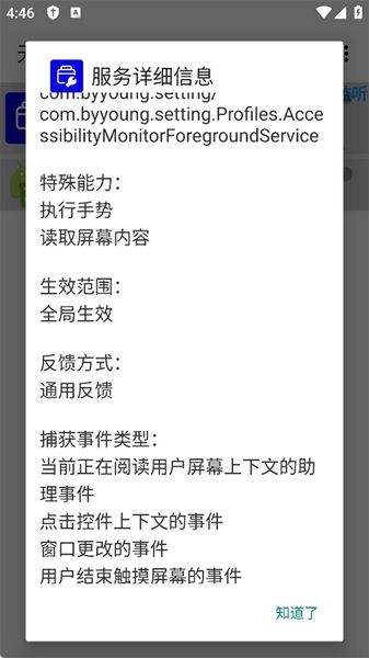 无障碍管理器最新版本 安卓版v12截图
