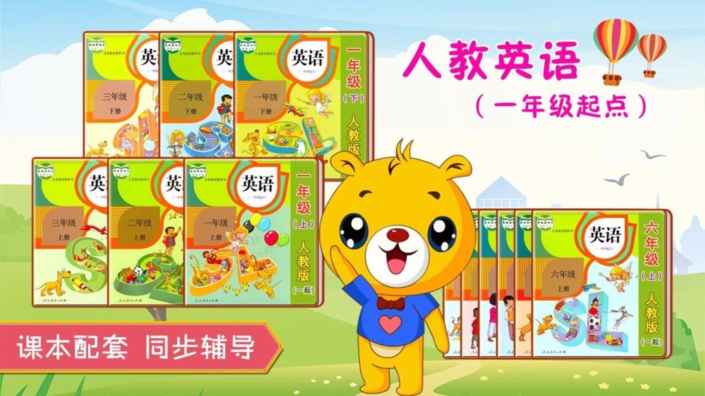 新起点小学英语截图0