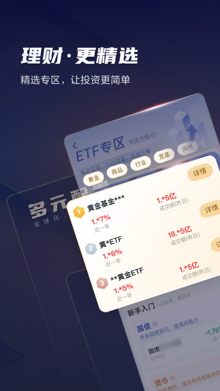天风高财生截图