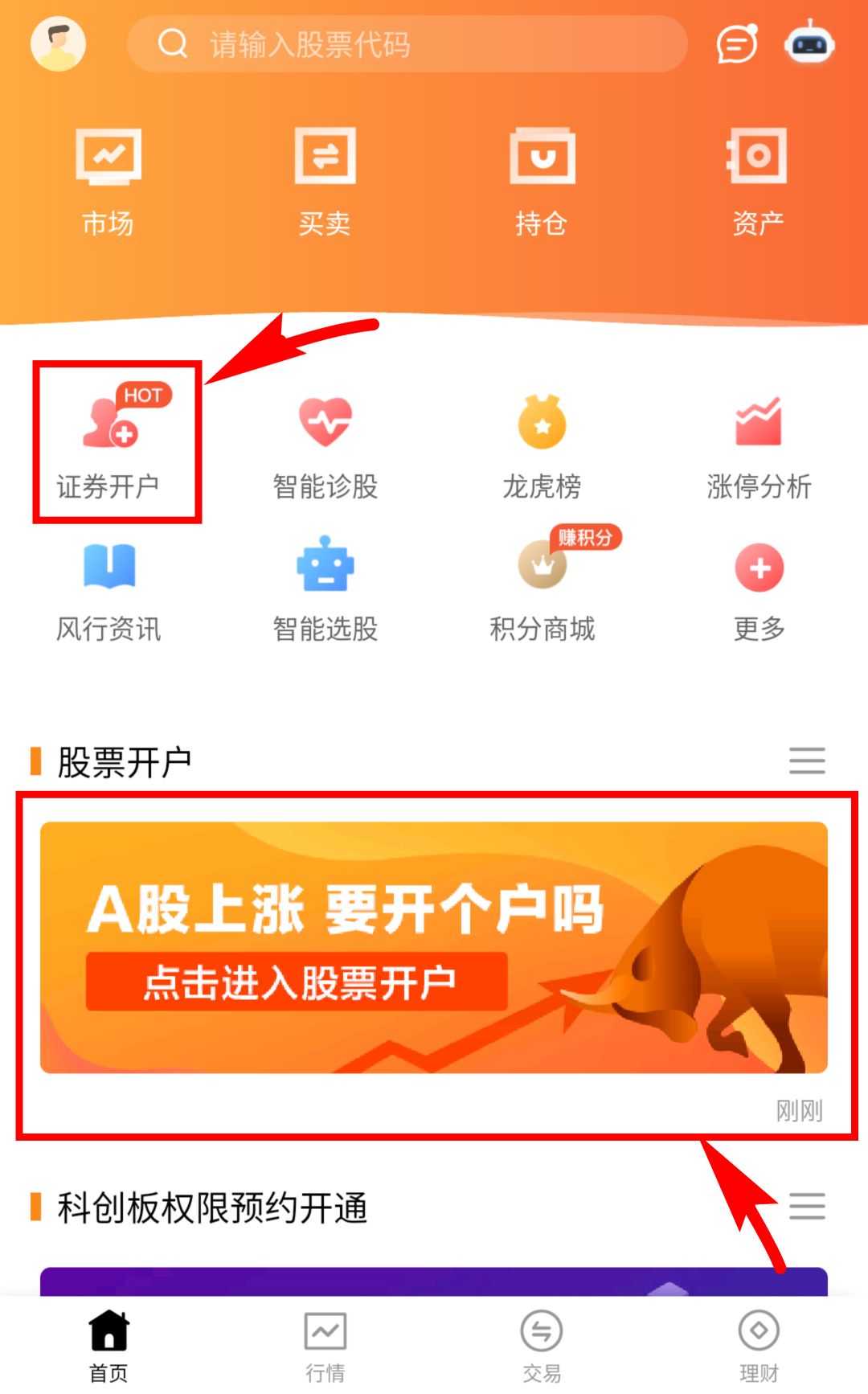 天风高财生截图
