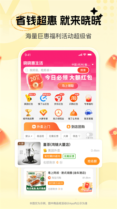 晓晓优选app截图