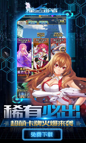 星之守护者截图