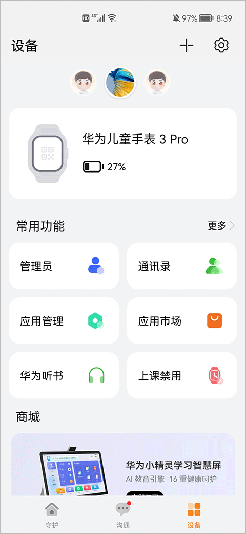 华为智能关怀app截图