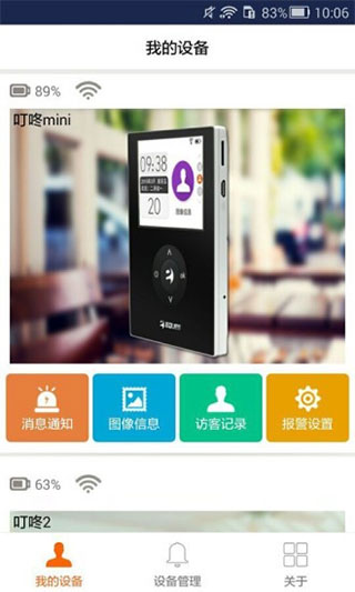 移康叮咚app截图