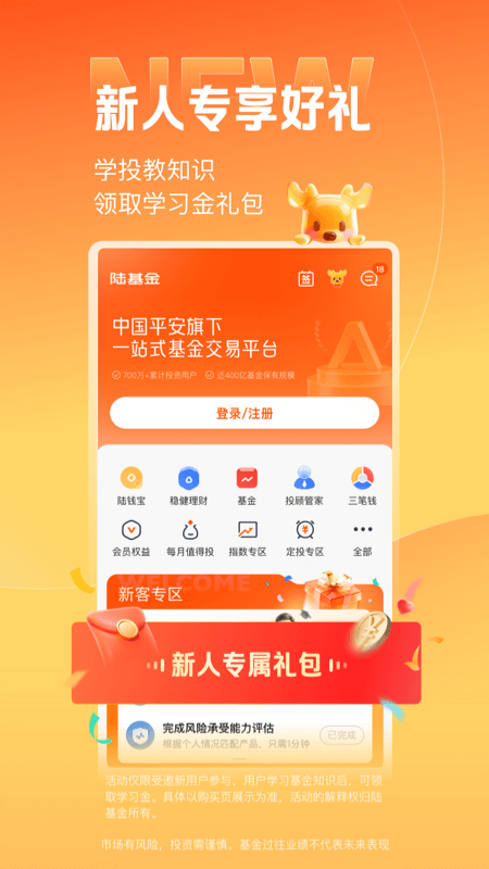 陆金所app截图