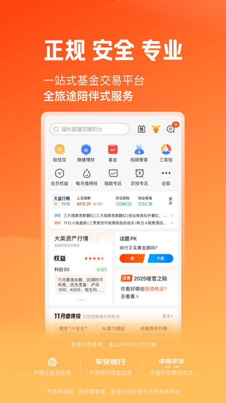 陆金所app截图