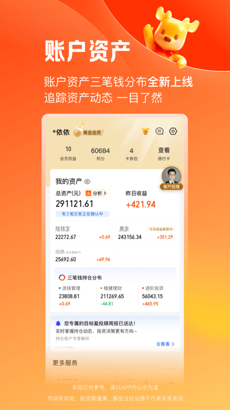 陆金所app截图