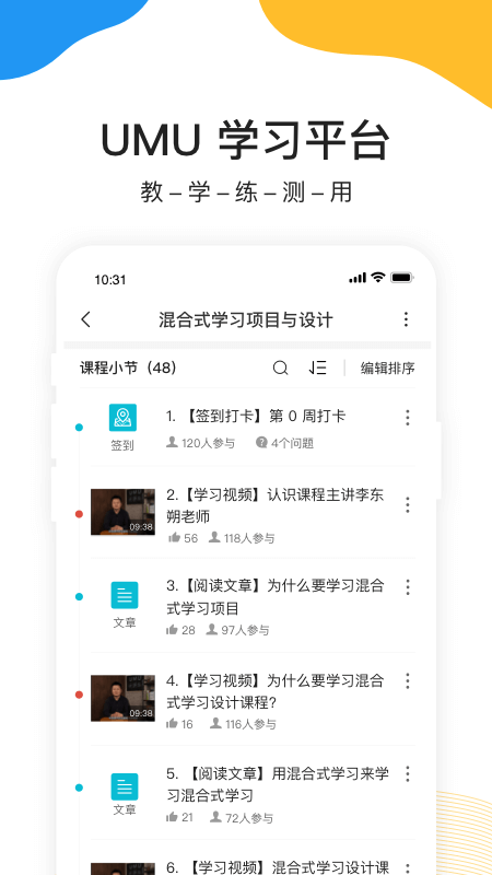UMU互动平台截图