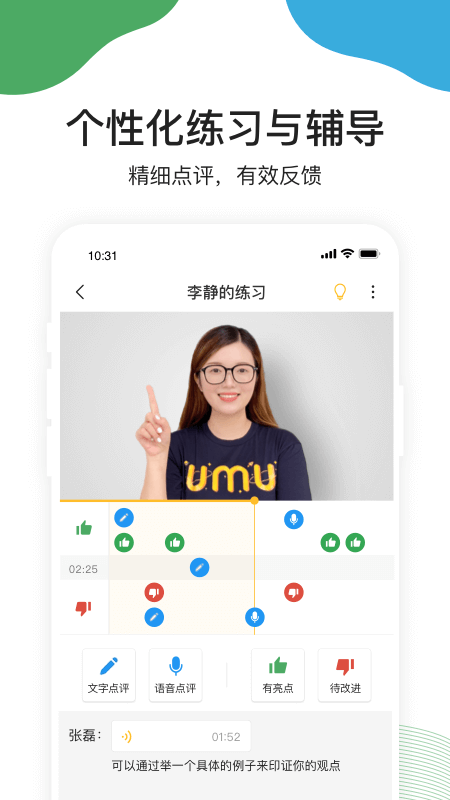 UMU互动平台截图