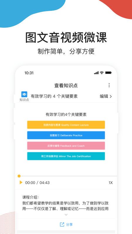 UMU互动平台截图