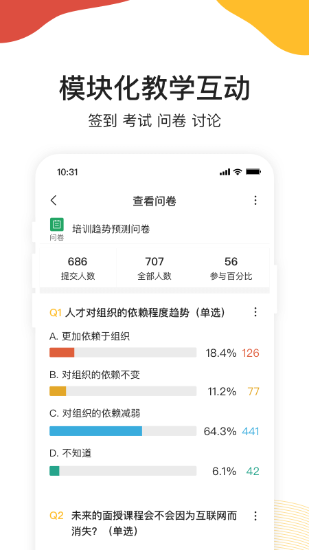 UMU互动平台截图
