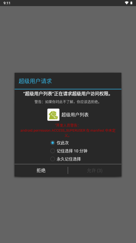 超级用户列表app截图