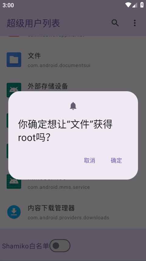 超级用户列表app截图