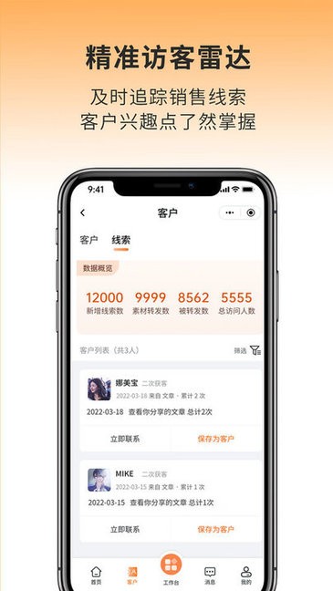 营销帮截图