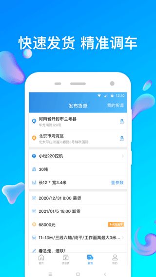 特运通货主版(大件运输服务软件)截图