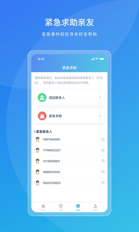 寻迹定位截图