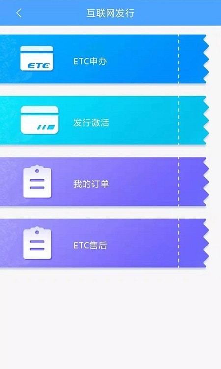 云南ETC服务截图0