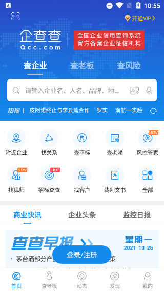 企查查个人信息查询app截图
