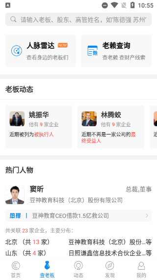 企查查个人信息查询app截图