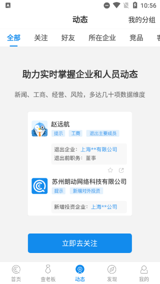 企查查个人信息查询app截图