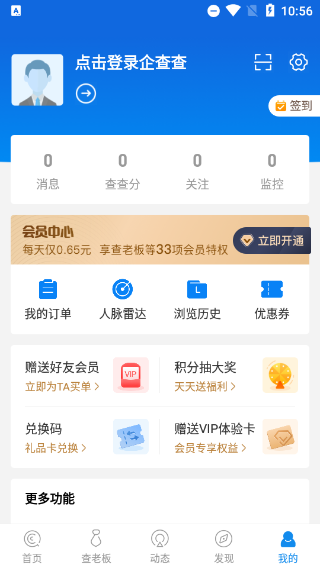 企查查个人信息查询app截图