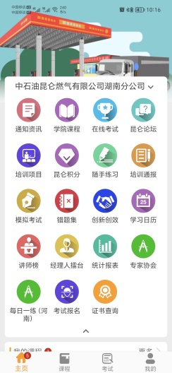 昆仑燃气学院截图0