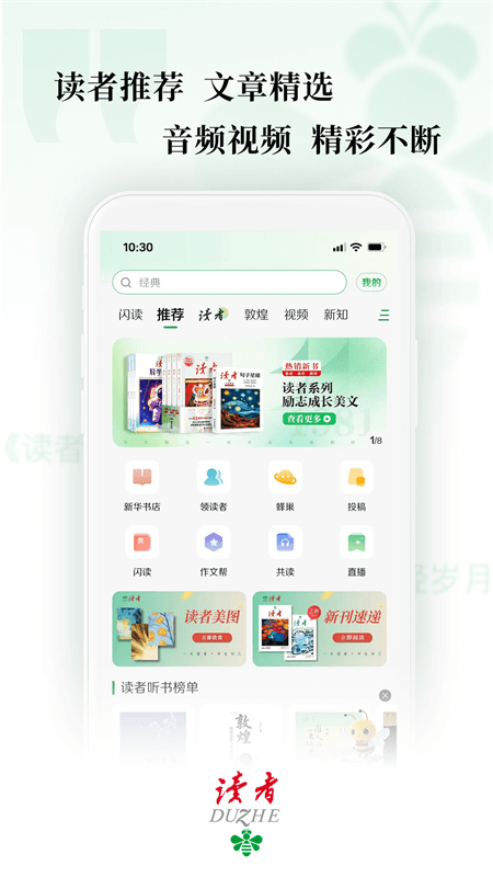 读者app截图