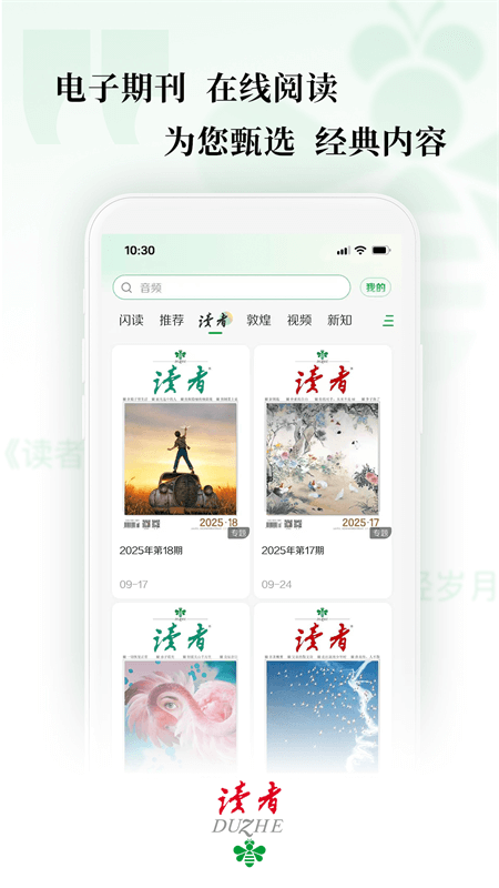 读者app截图