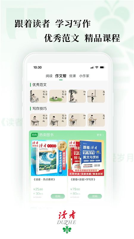 读者app截图