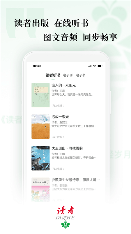 读者app截图