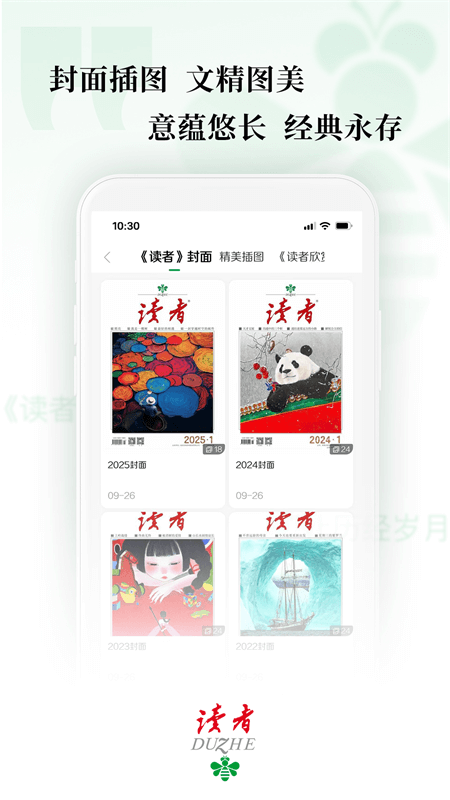 读者app截图