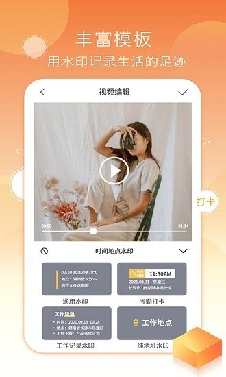 考勤水印相机截图0
