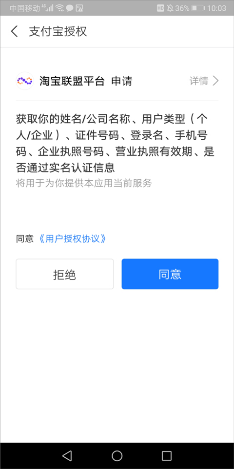 淘宝联盟手机官方版截图