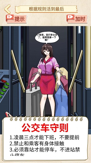 恐怖公交车截图0