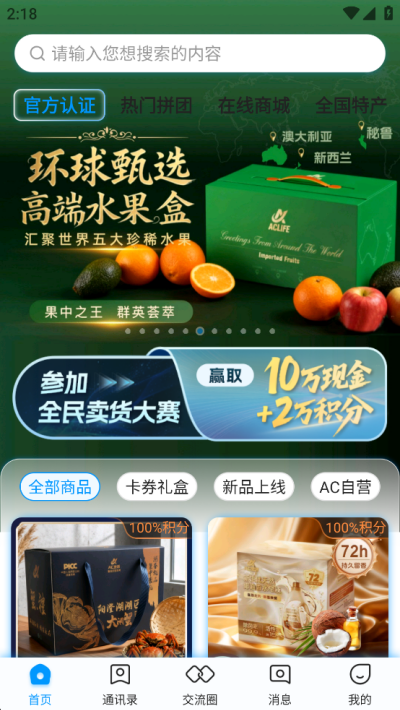 AC生活官方版截图