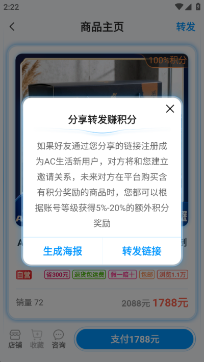 AC生活官方版截图