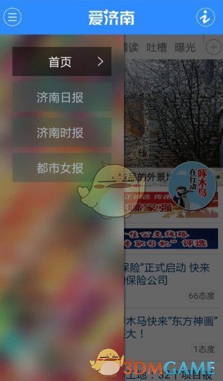 爱济南截图0
