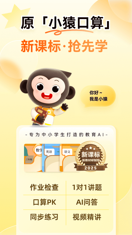 小猿AI截图
